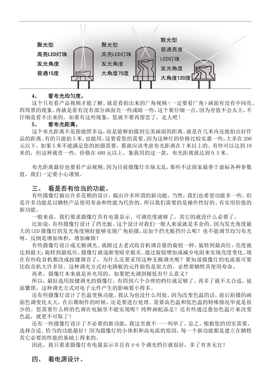 如何正确选购专业LED摄像灯_第3页