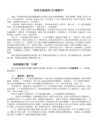 如何正确选购专业LED摄像灯