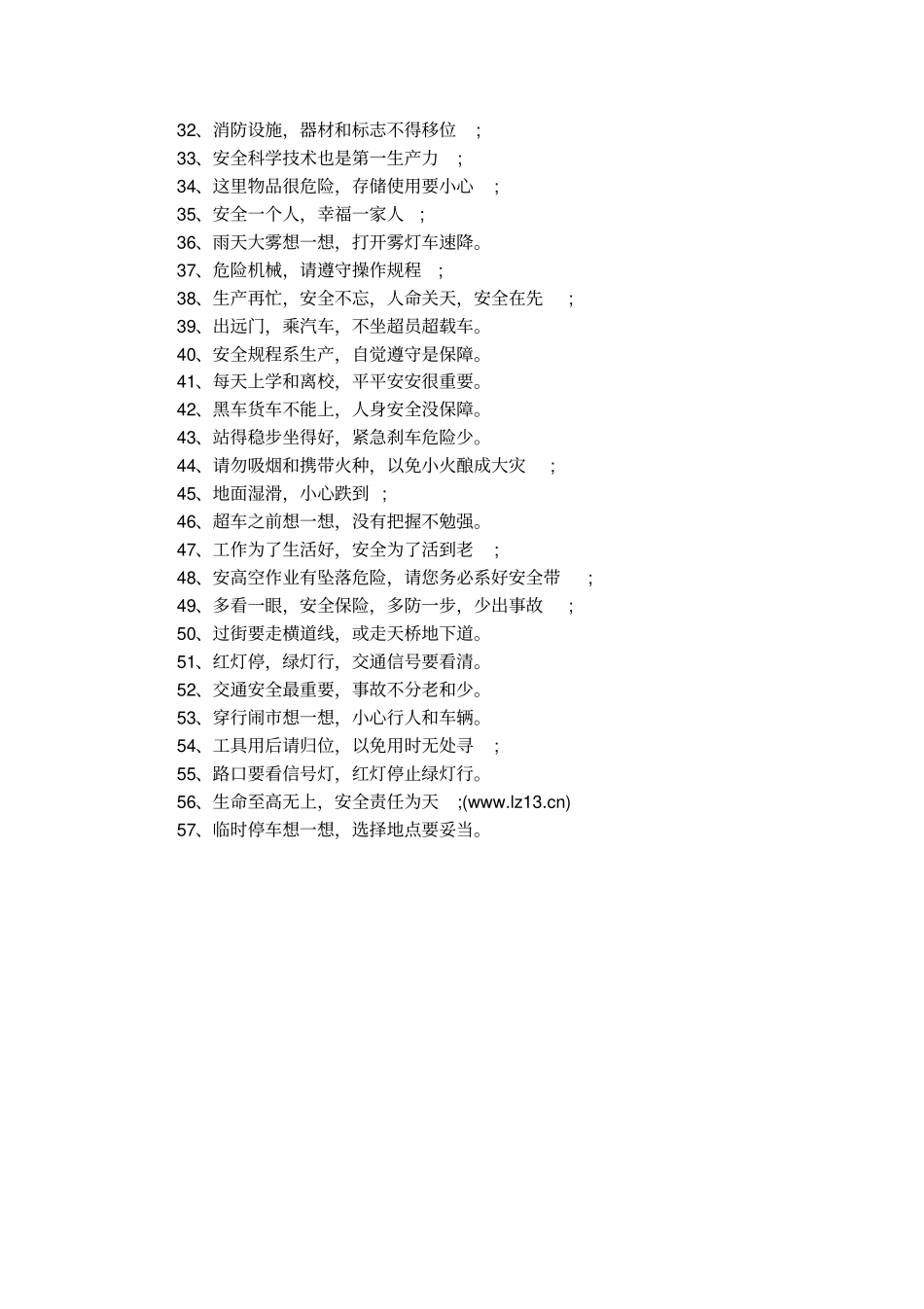 交通安全的顺口溜_第2页