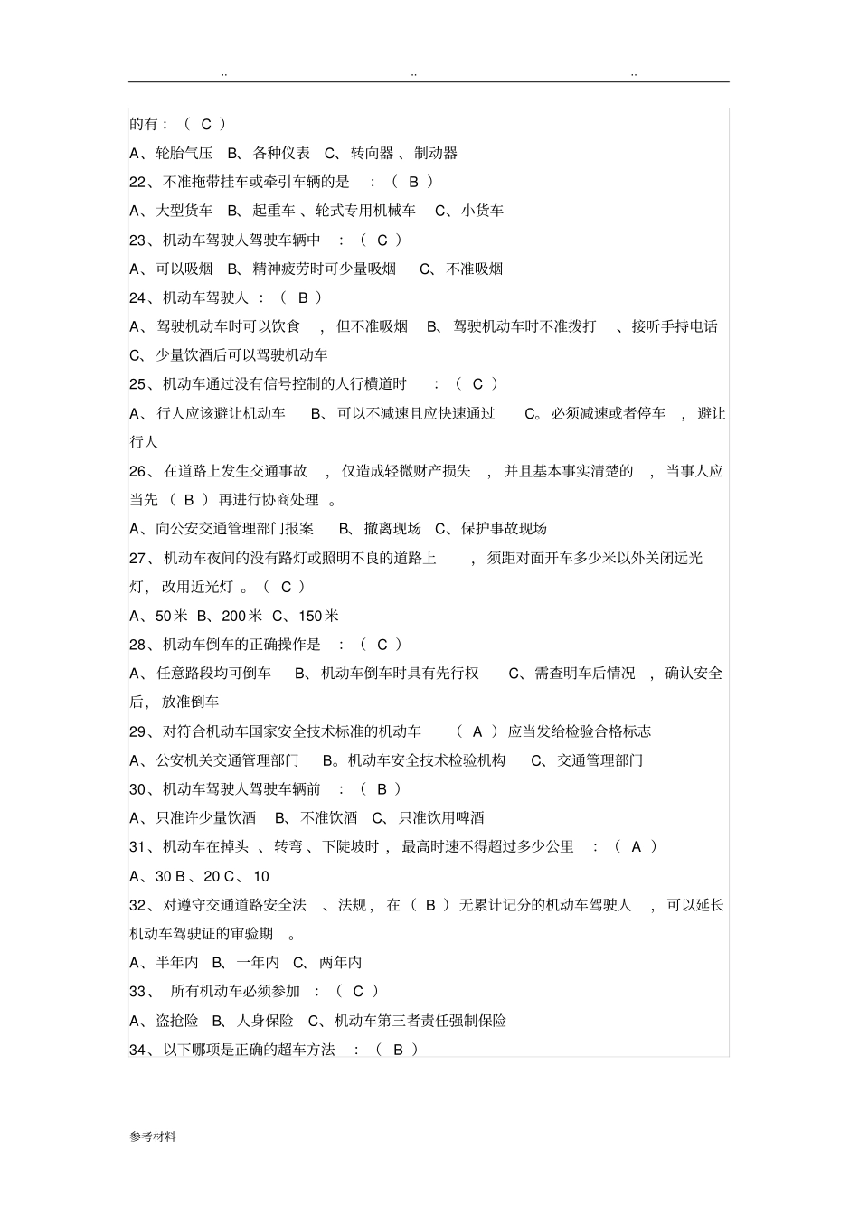 交通安全知识考试题库完整_第3页