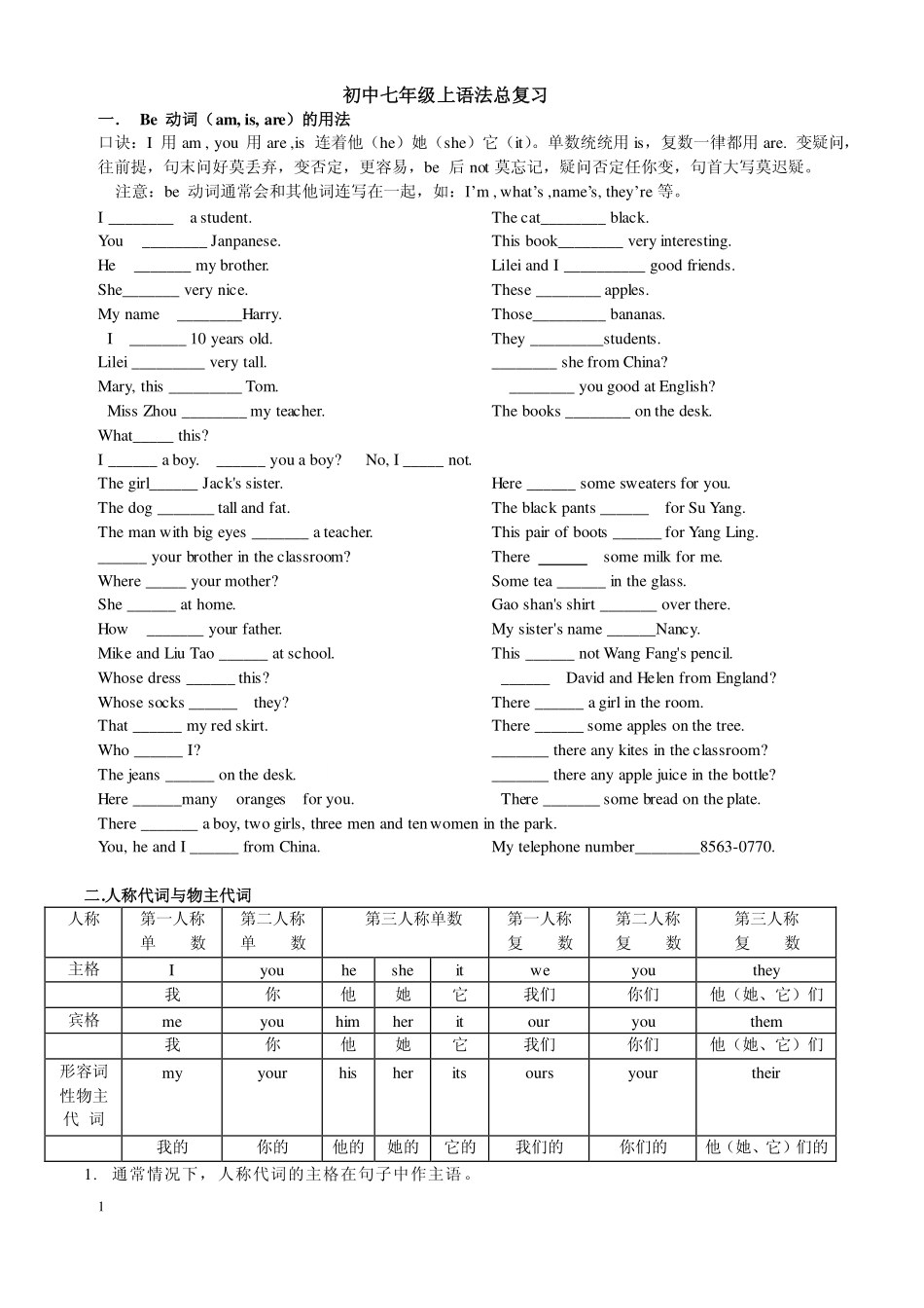 七年级英语上新目标Unit1--12单元重点及语法总复习_第1页