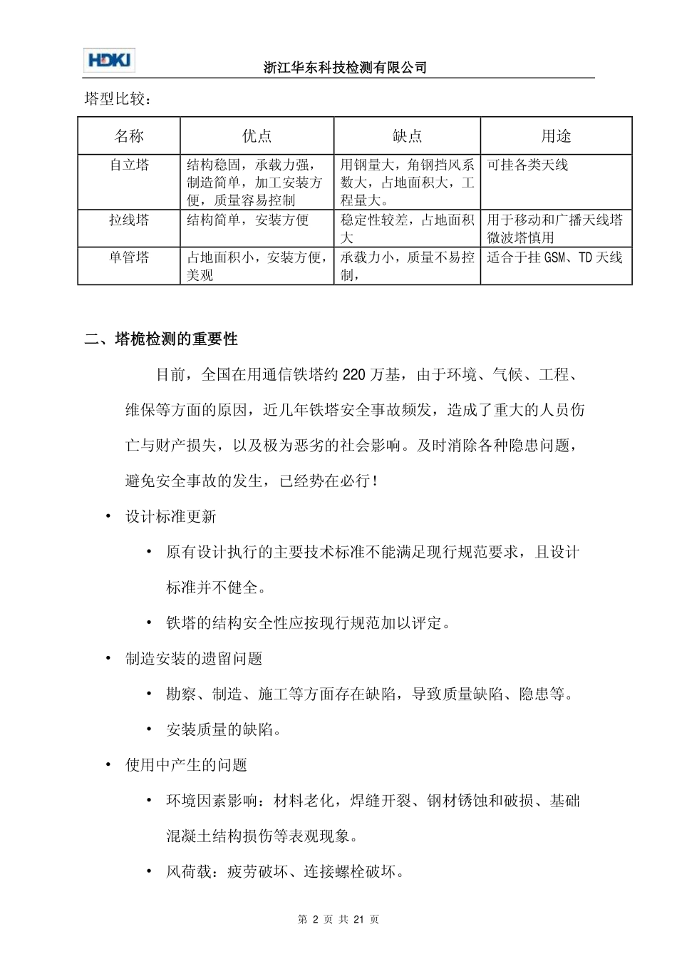 通信工程塔桅结构检测与维护_第3页