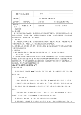 雨水管道与检查井施工交底