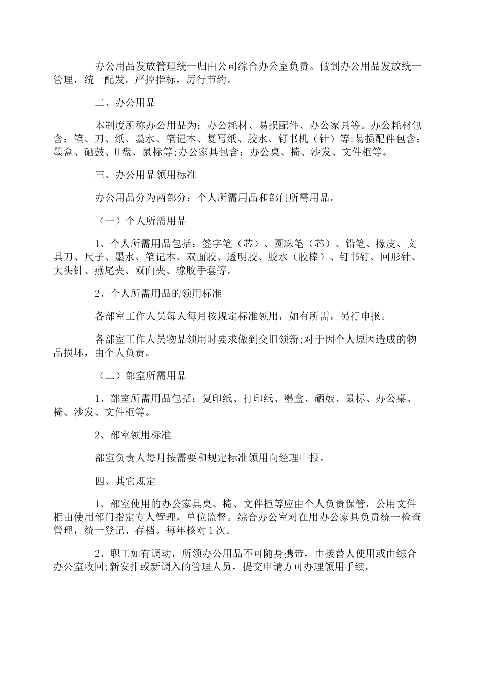公司物品领用管理制度_企业办公用品领用管理制度_第3页