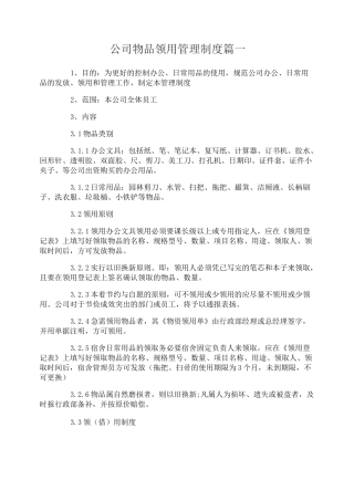 公司物品领用管理制度_企业办公用品领用管理制度