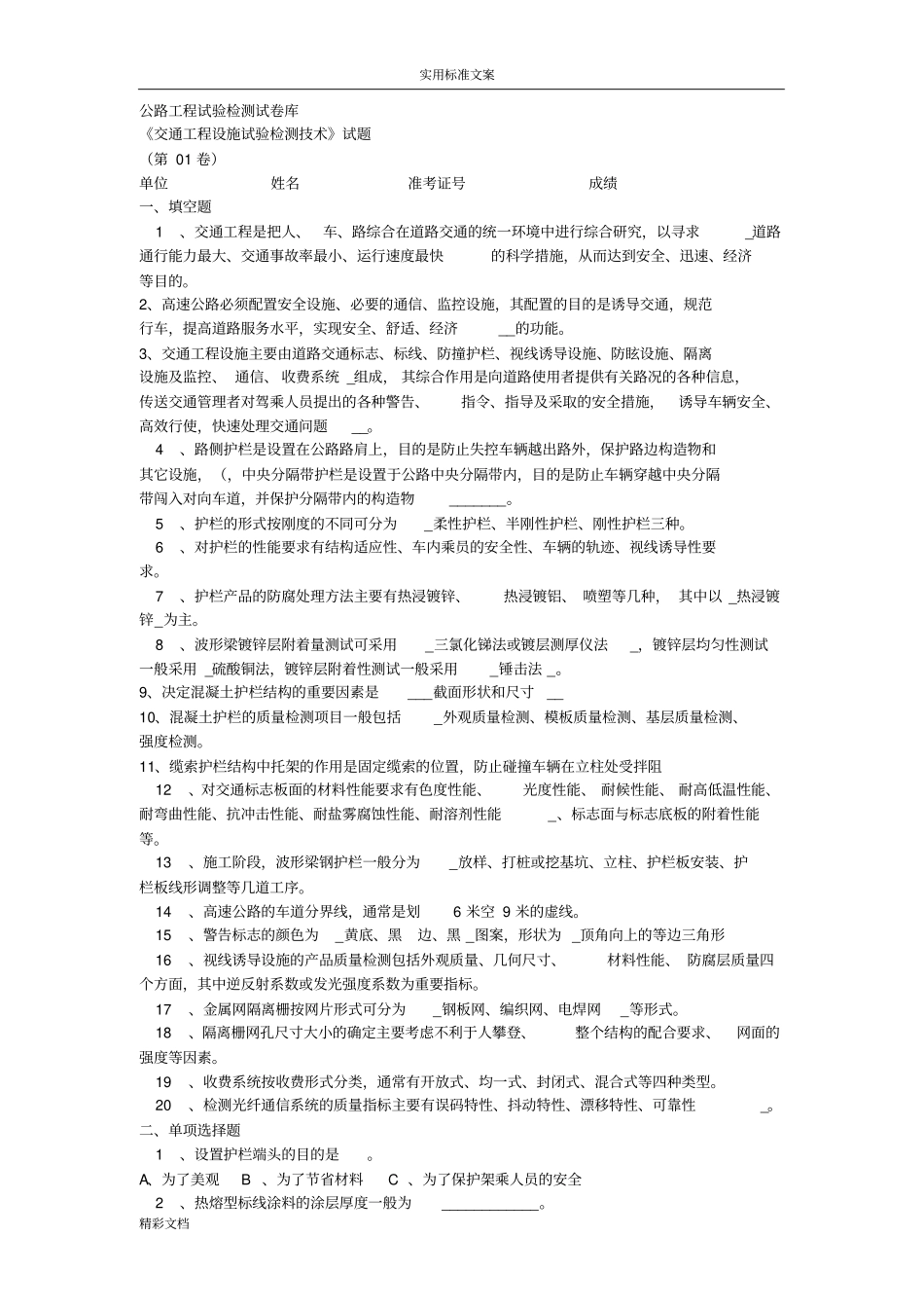 交通安全系统设施的工程考试试题5套_第1页