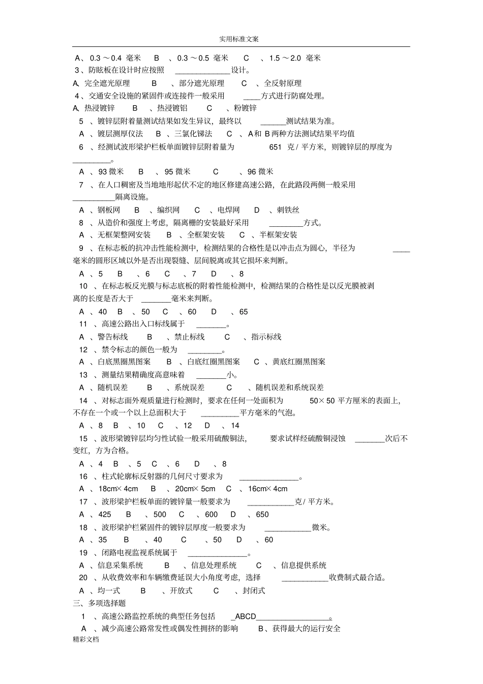 交通安全系统设施的工程考试试题5套_第2页