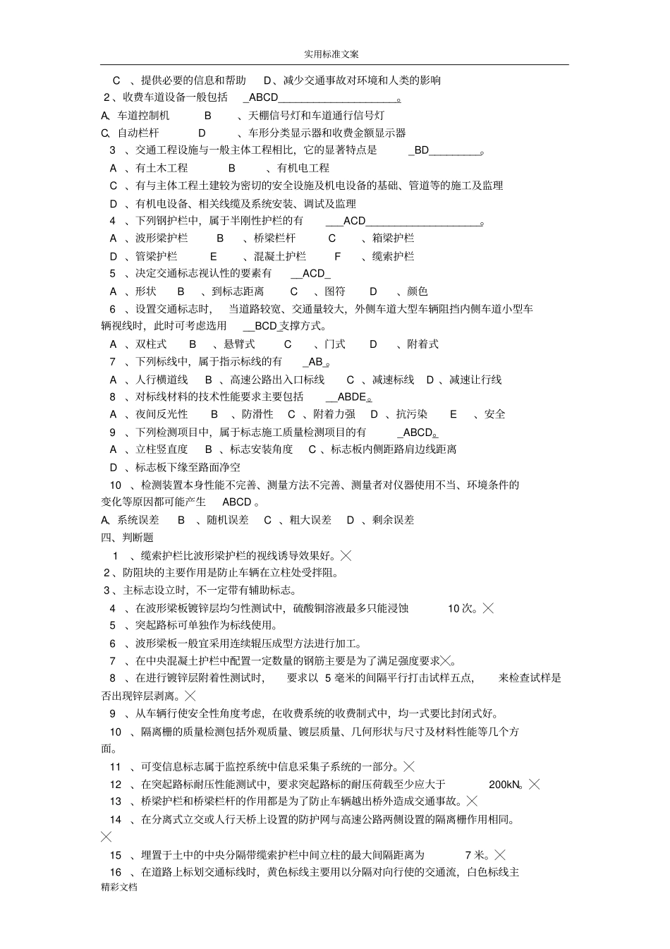 交通安全系统设施的工程考试试题5套_第3页