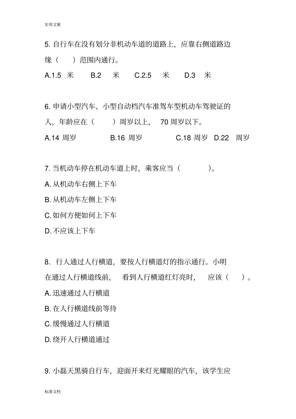 交通安全系统新课堂-全区中小学生交通安全系统知识竞赛_第2页