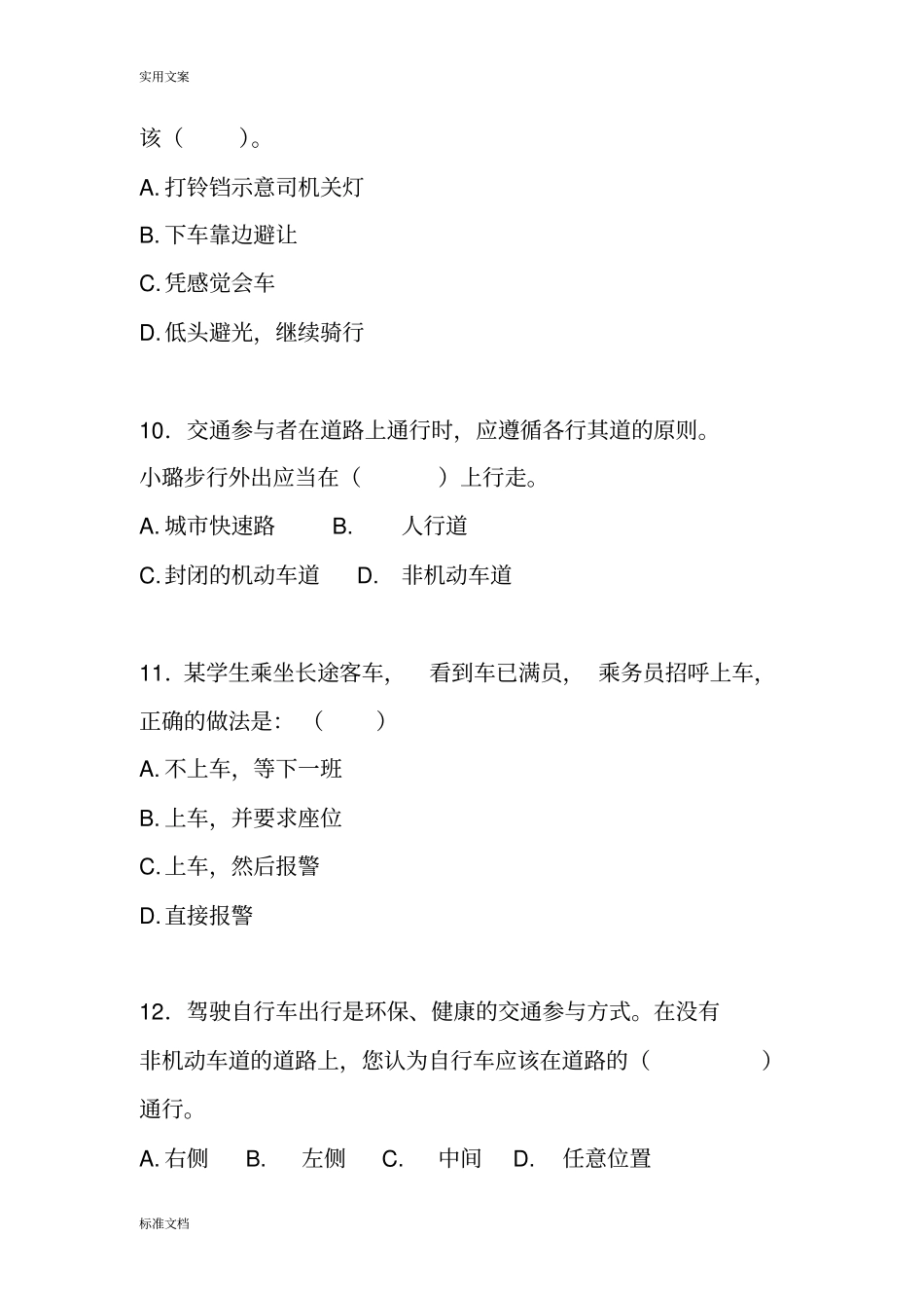 交通安全系统新课堂-全区中小学生交通安全系统知识竞赛_第3页