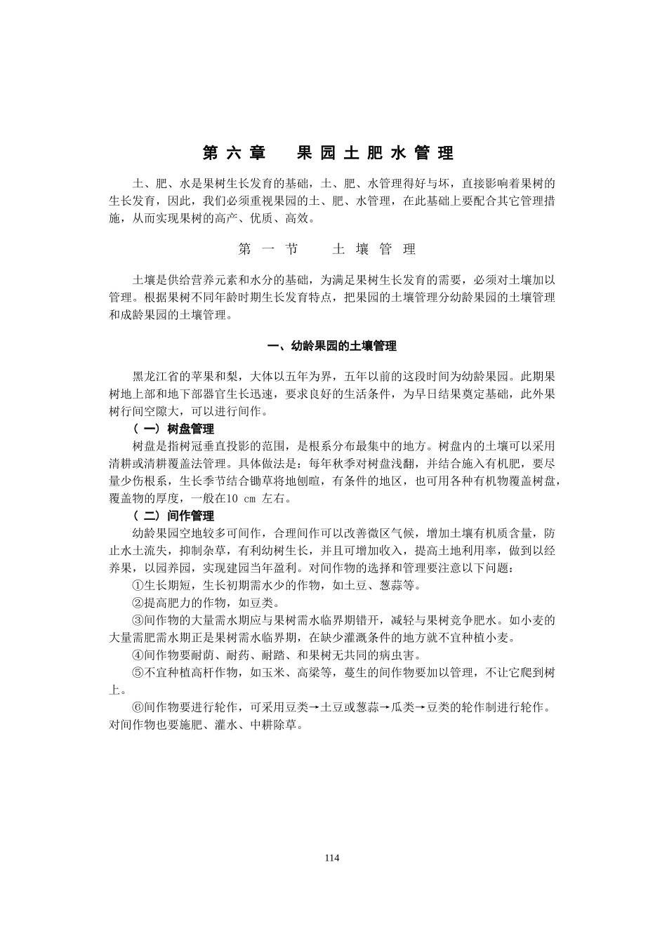 教材6-9章_第1页