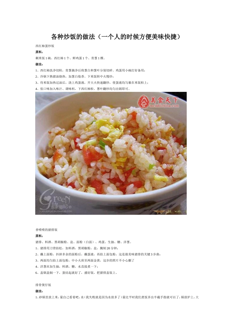 生活中一个人如何做饭_第1页