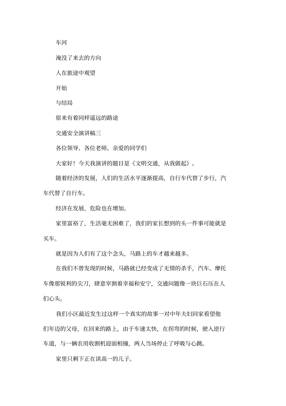 交通安全手抄报资料_第2页