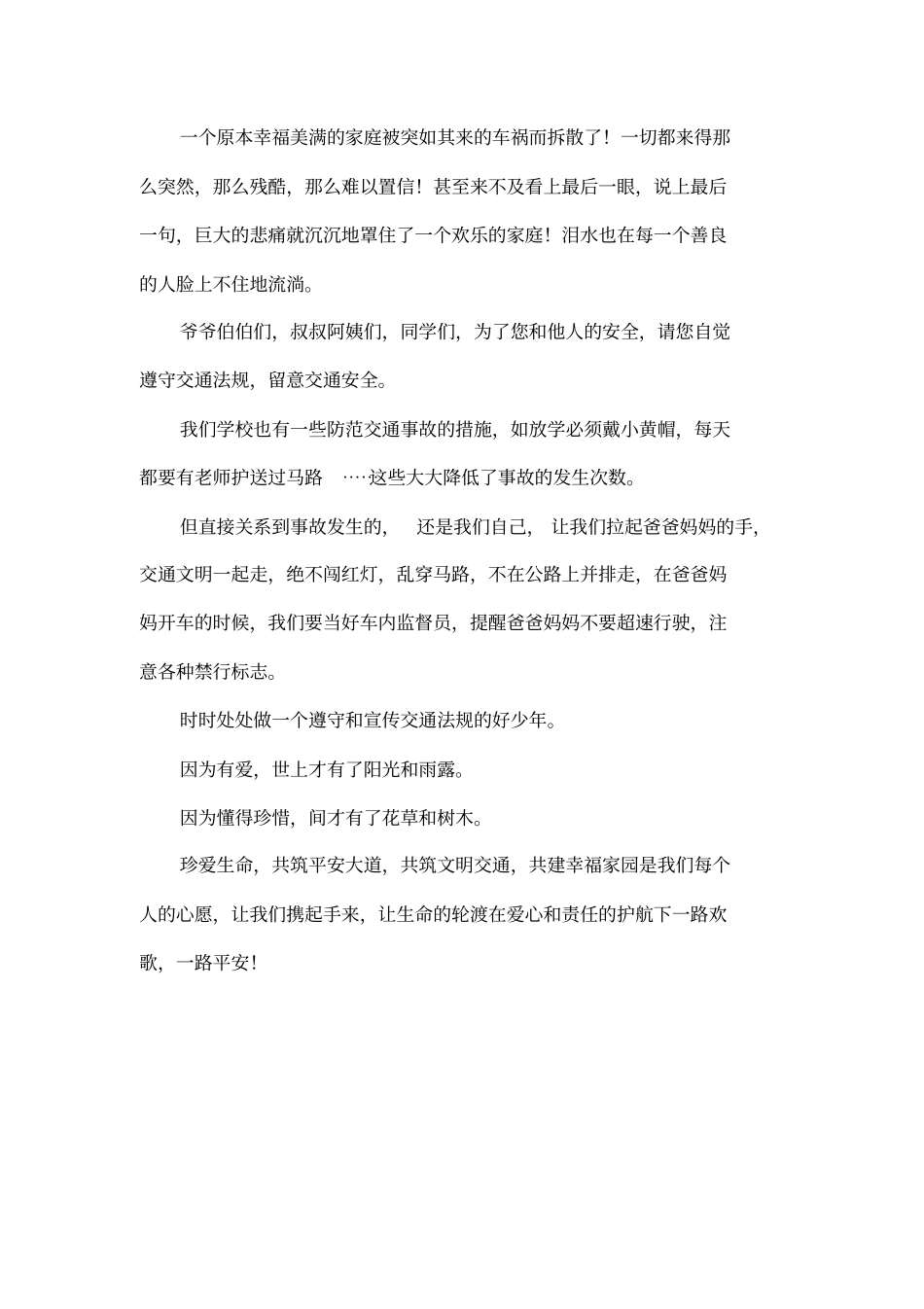 交通安全手抄报资料_第3页