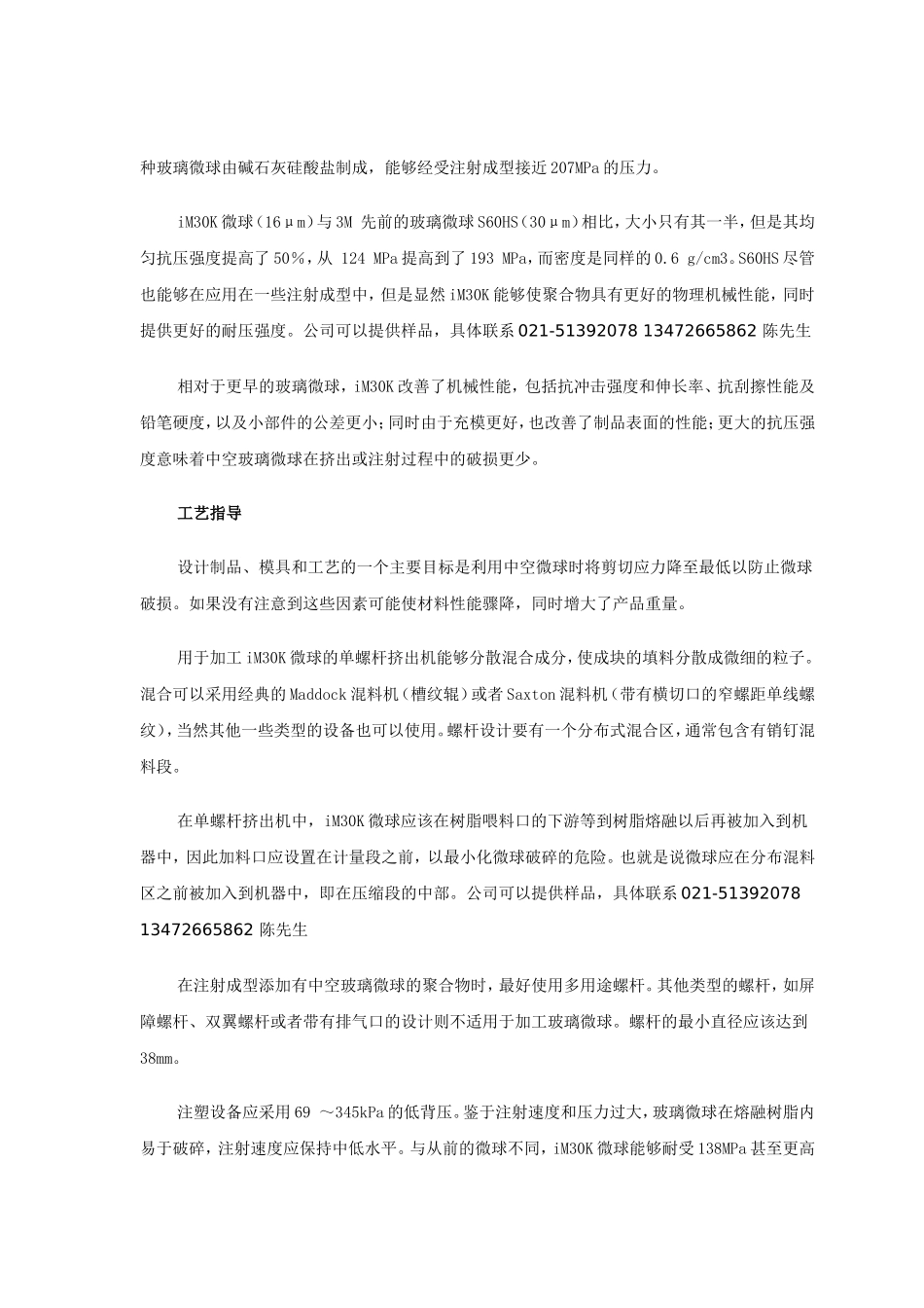 新型中空玻璃微球提升注射制品性能_第2页