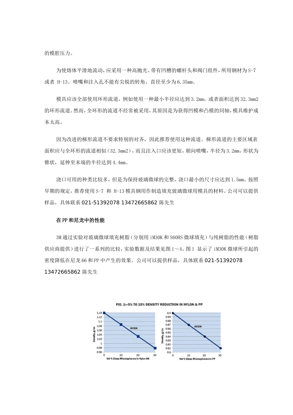 新型中空玻璃微球提升注射制品性能_第3页