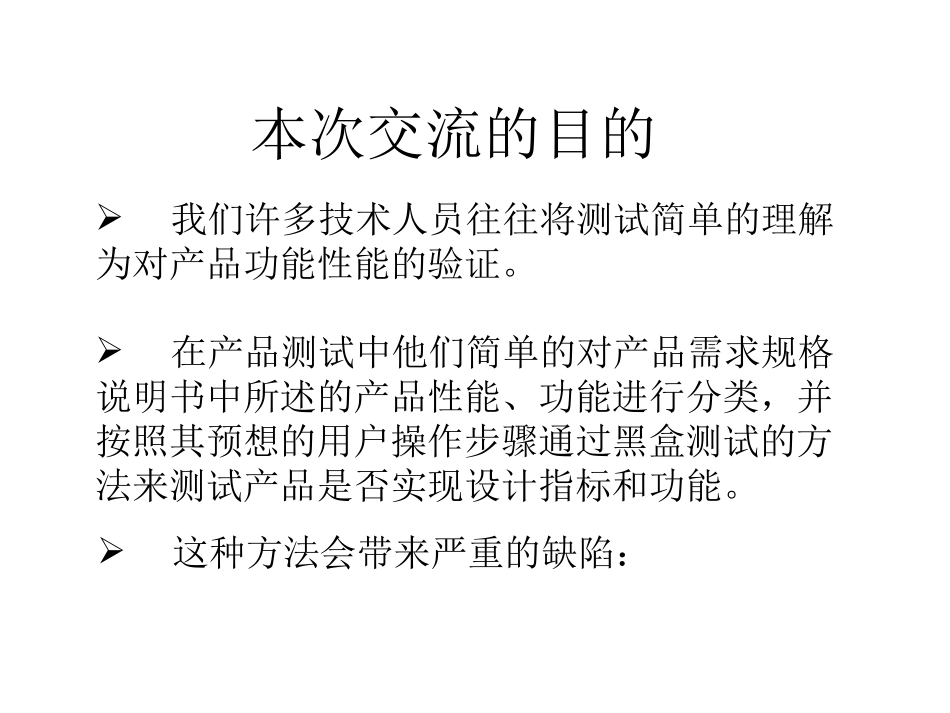 研发流程中的产品测试_第2页