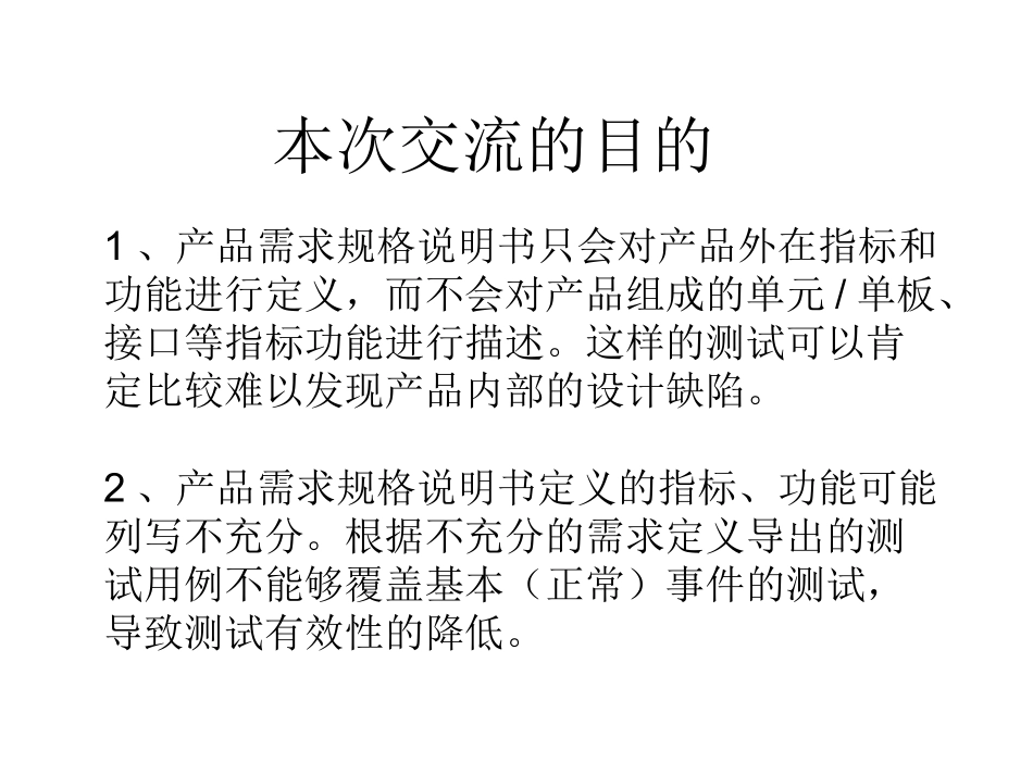 研发流程中的产品测试_第3页