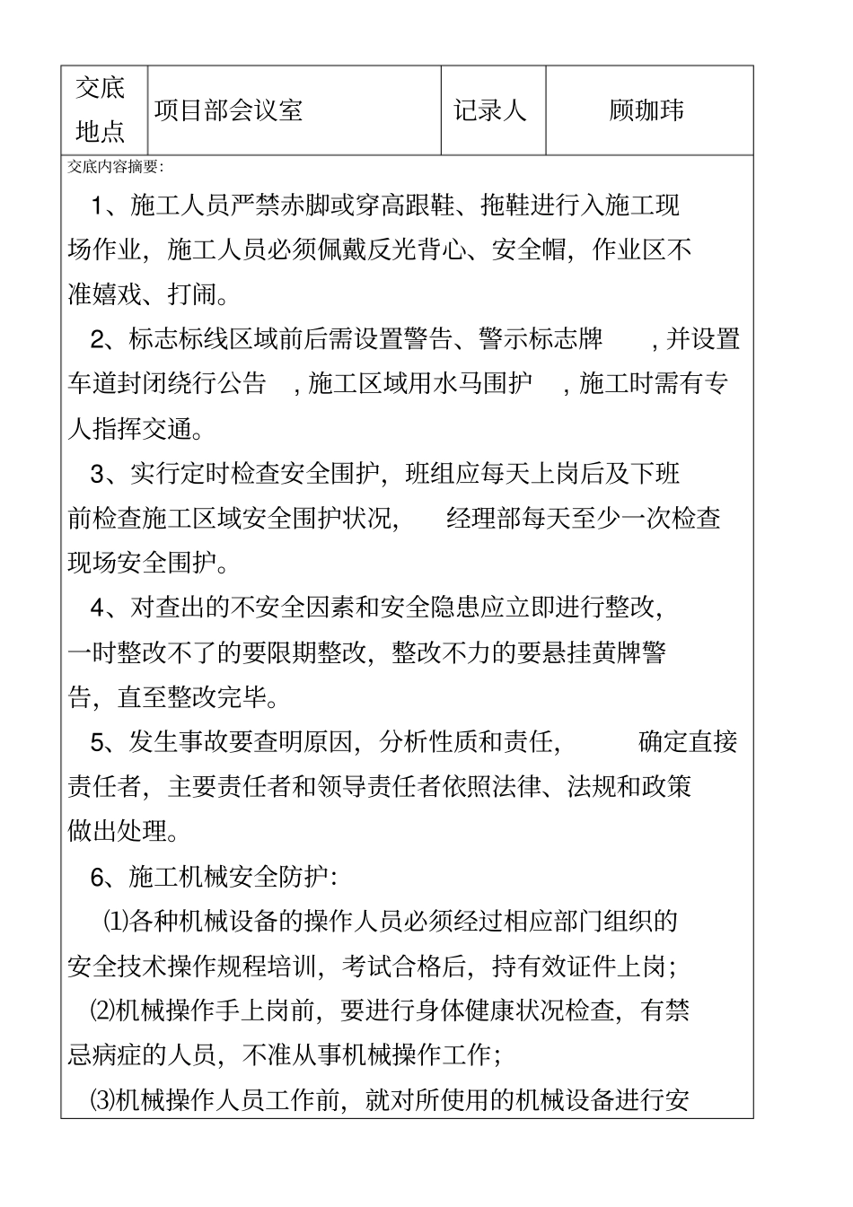 交通安全设施施工安全技术交底记录_第2页