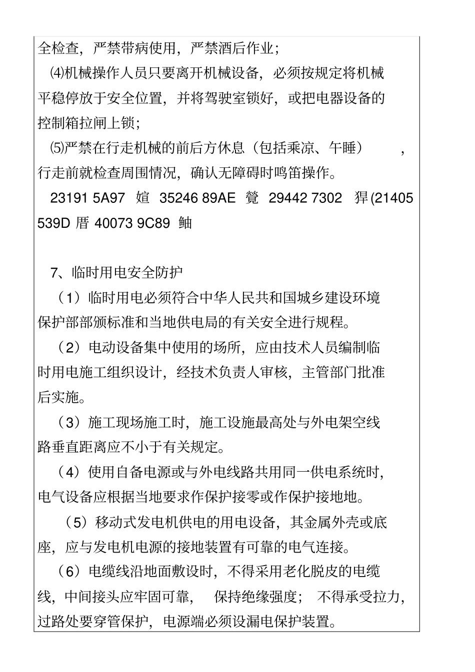 交通安全设施施工安全技术交底记录_第3页