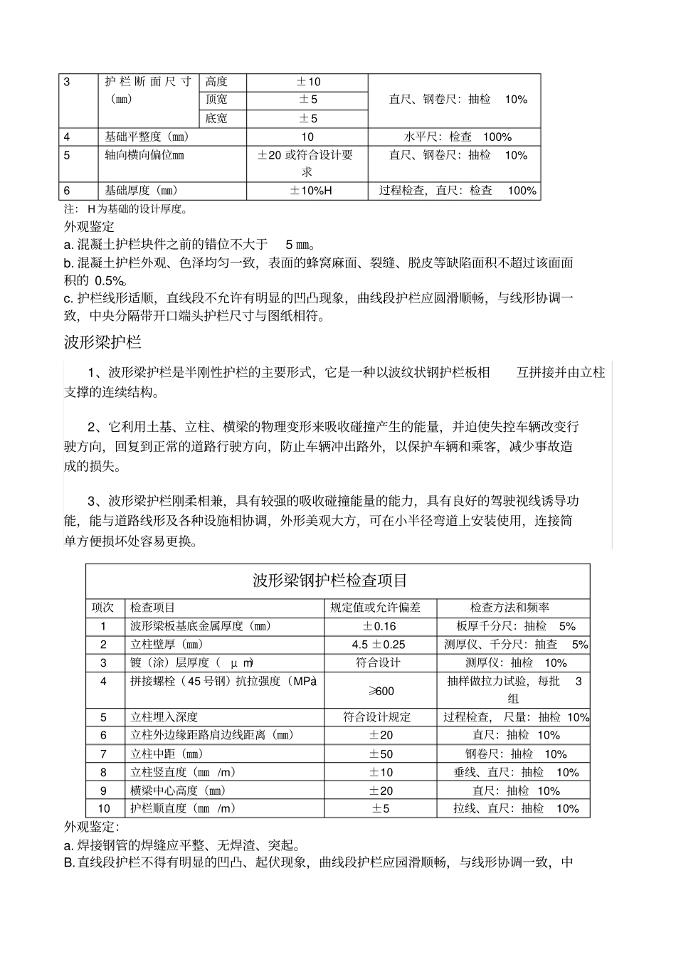 交通安全设施检查项_第2页