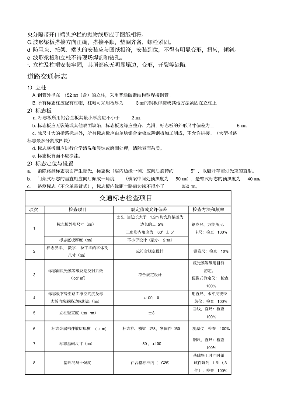 交通安全设施检查项_第3页