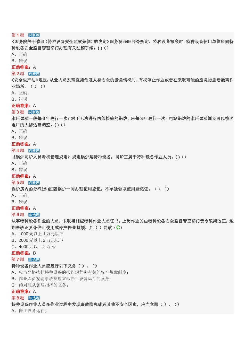 试题2014-7-8_第1页