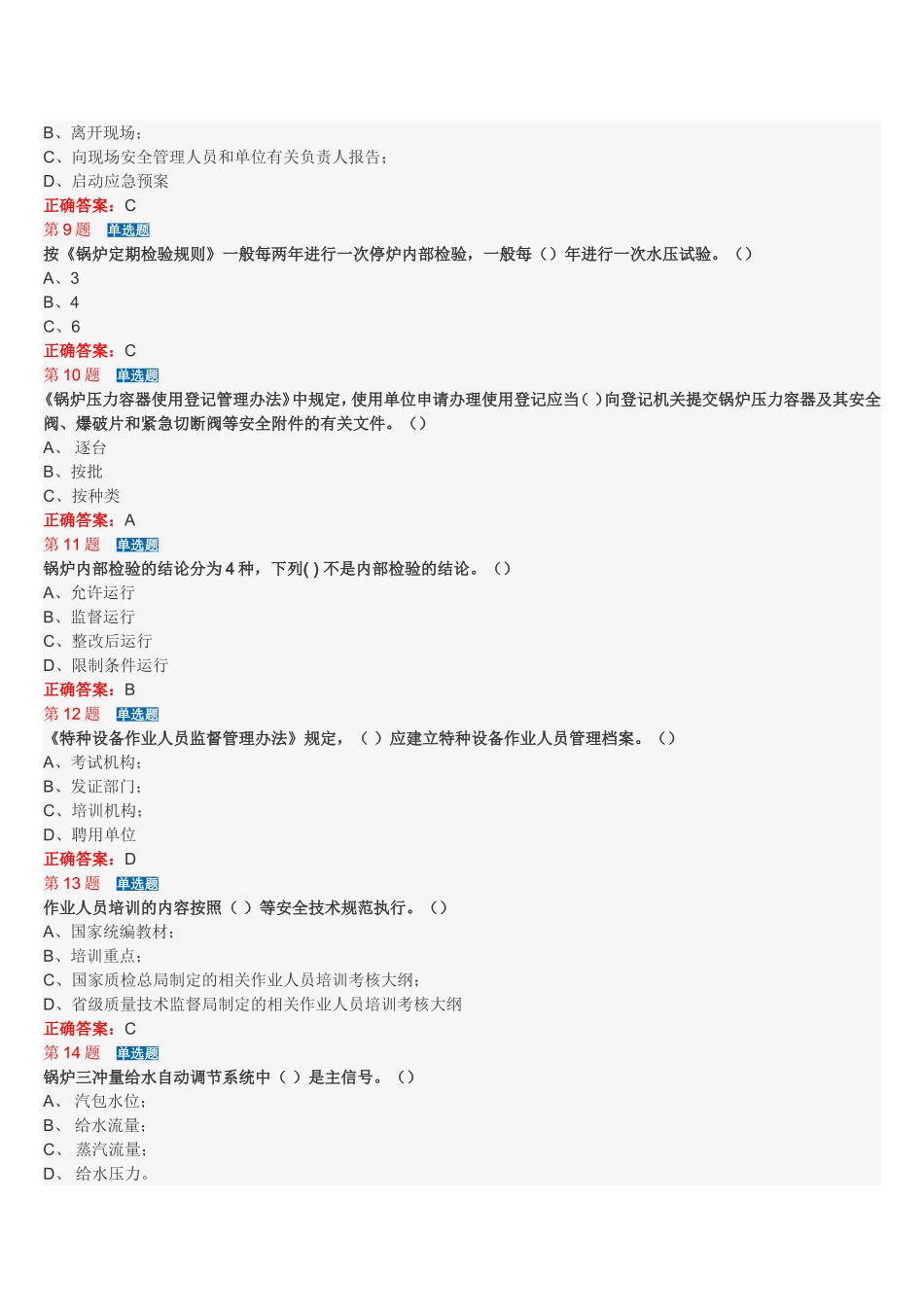 试题2014-7-8_第2页