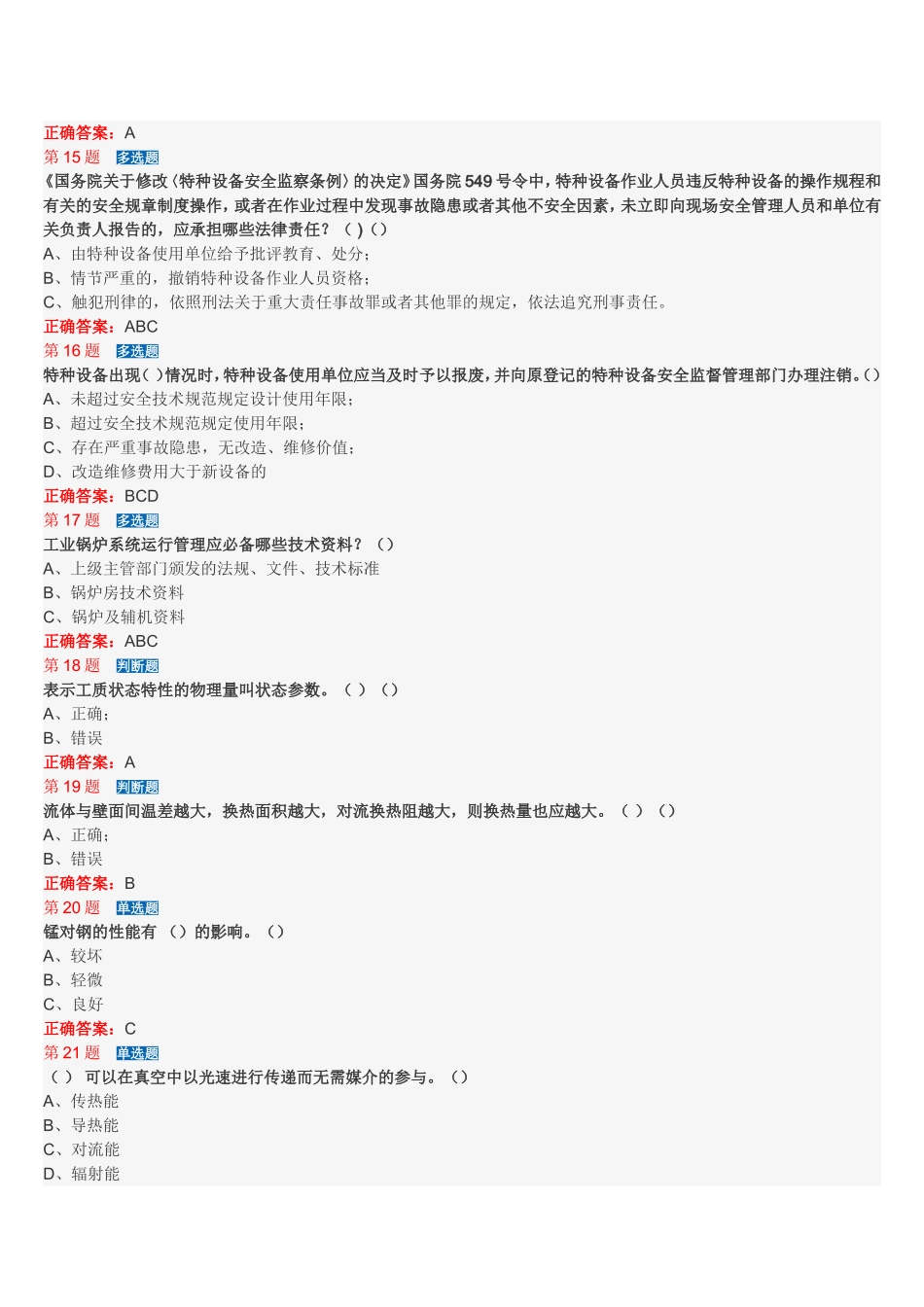 试题2014-7-8_第3页