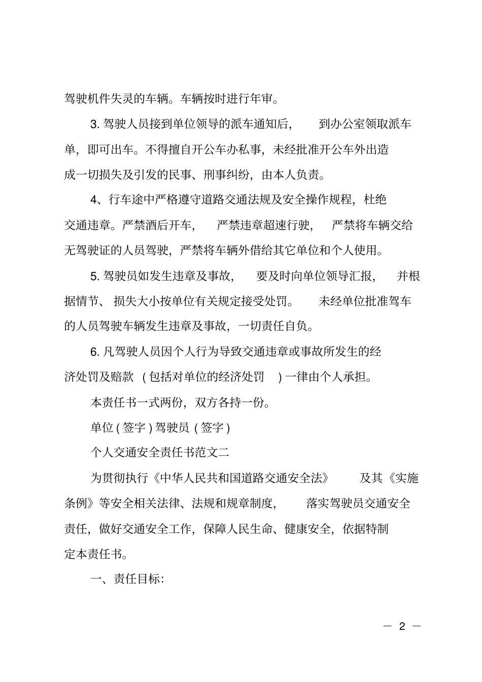 交通安全责任书个人_第2页