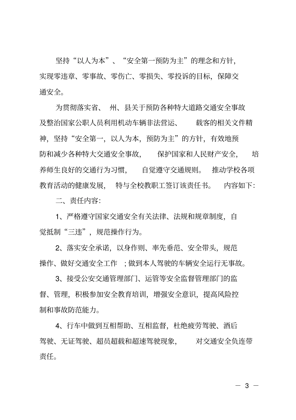 交通安全责任书个人_第3页