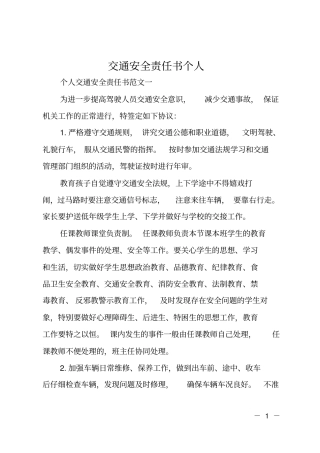 交通安全责任书个人