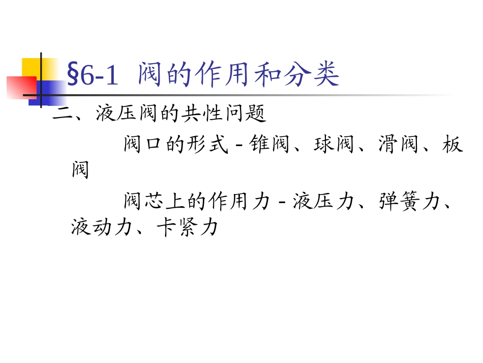 各类液压阀简介_第3页