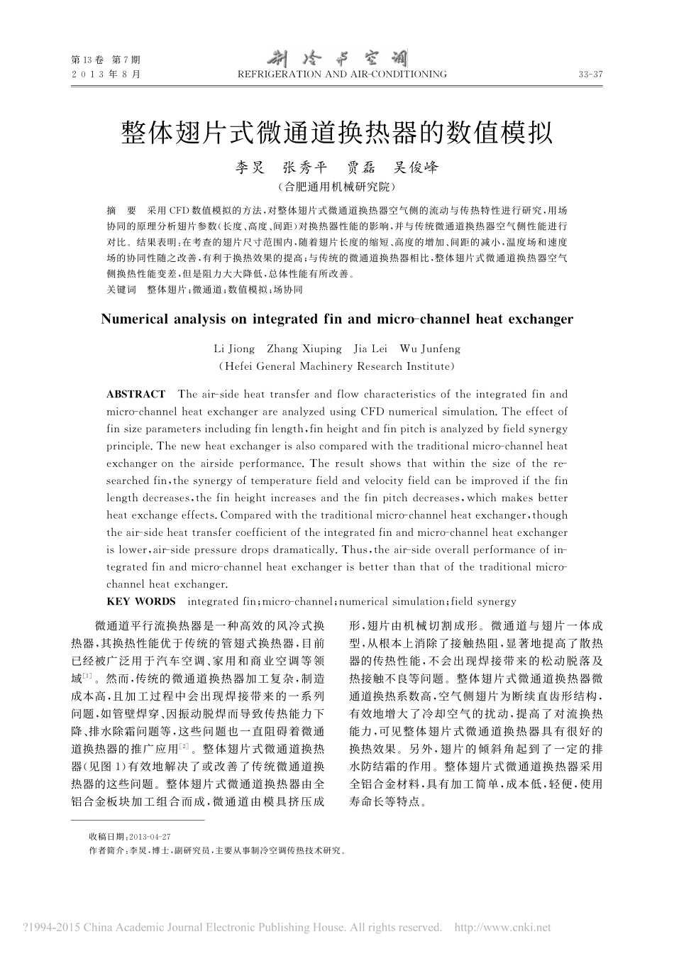 整体翅片式微通道换热器的数值模拟_第1页