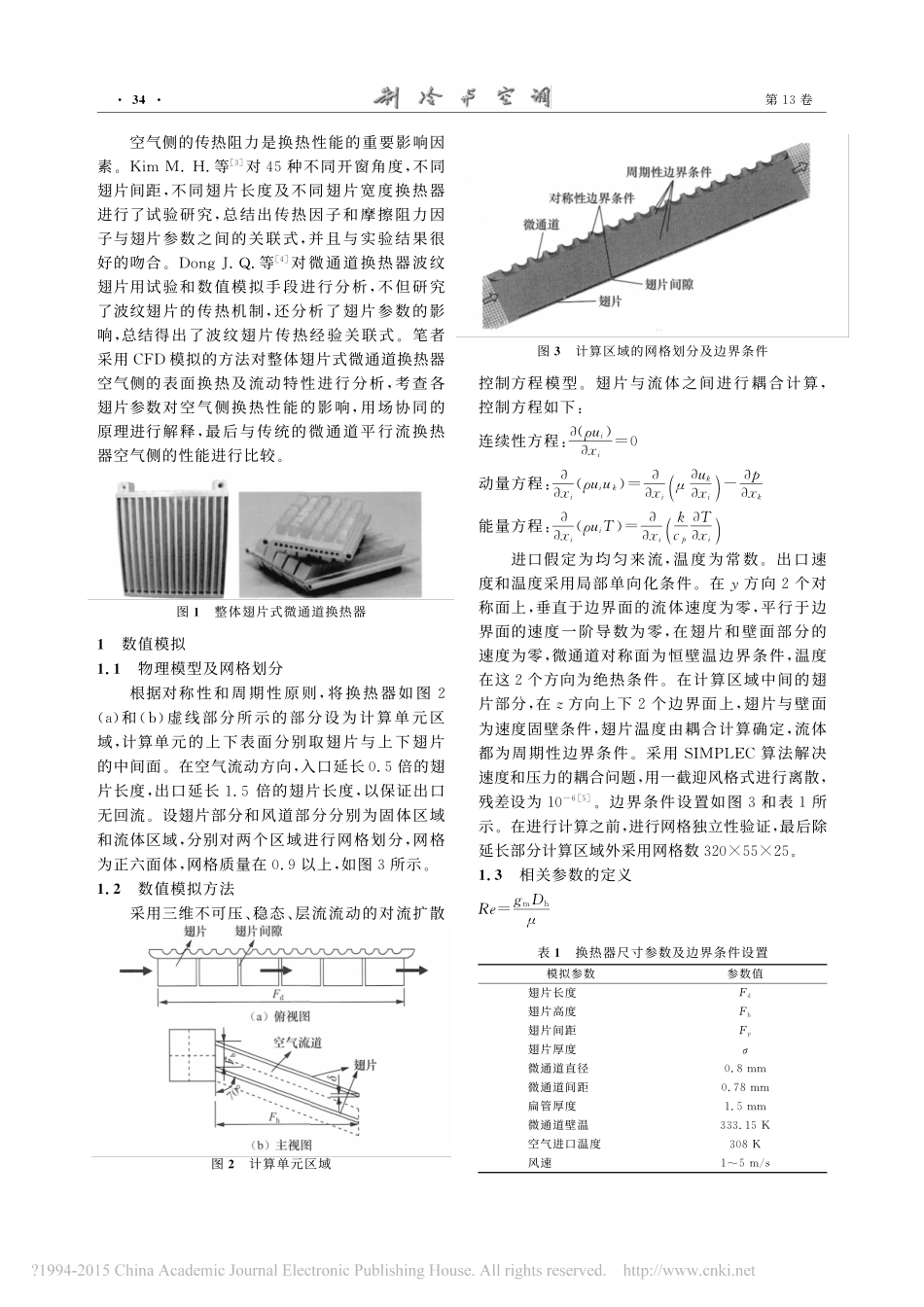 整体翅片式微通道换热器的数值模拟_第2页