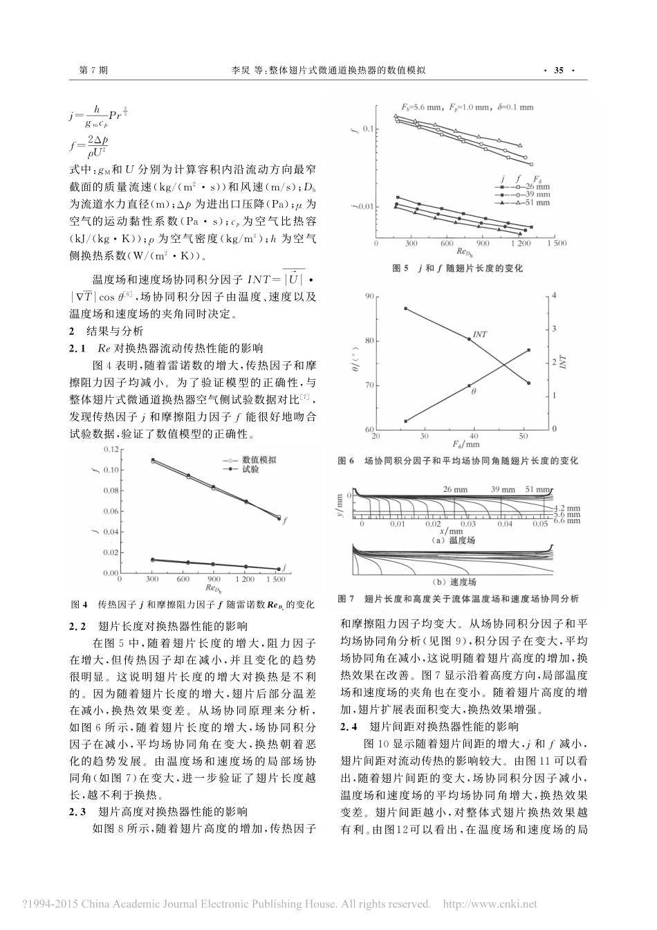 整体翅片式微通道换热器的数值模拟_第3页