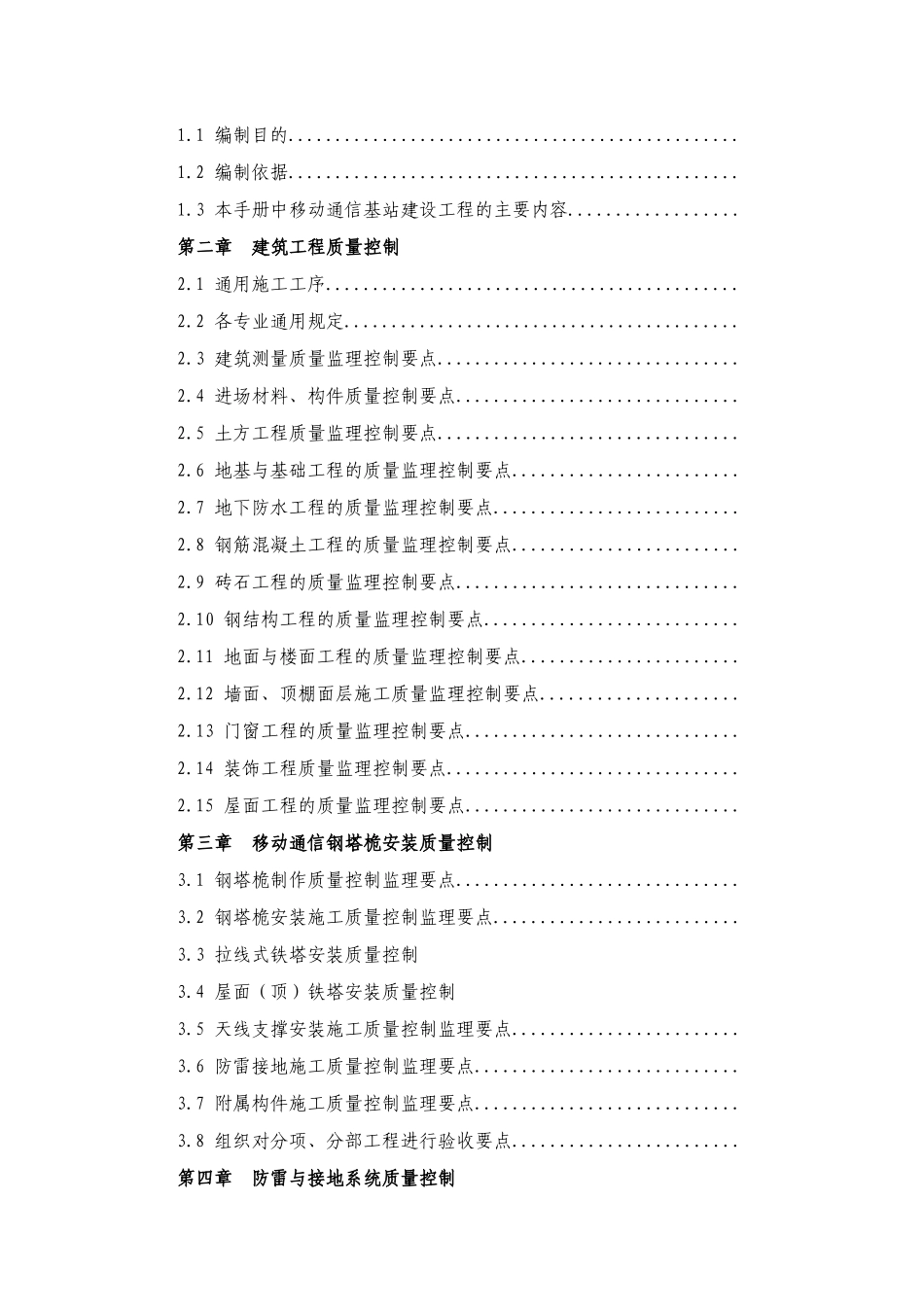 通信铁塔基站建设工程监理手册_第2页