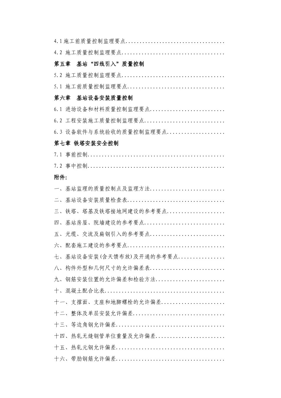 通信铁塔基站建设工程监理手册_第3页