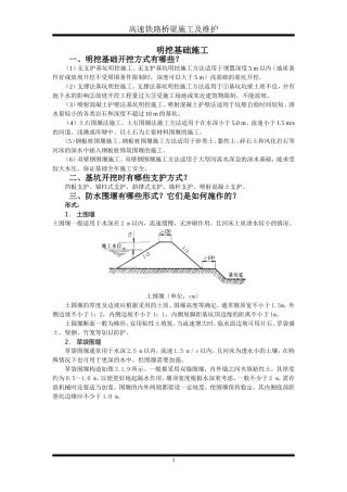 明挖基础施工