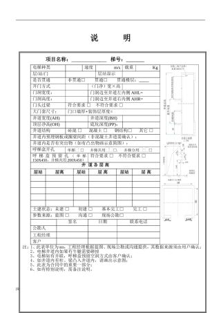 井道参数收集表空白