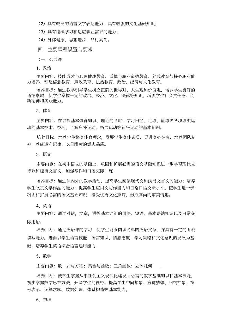 交通客运服务初中四年高级专业教学计划_第2页