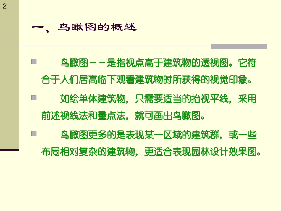 第十二章 透视图_第2页