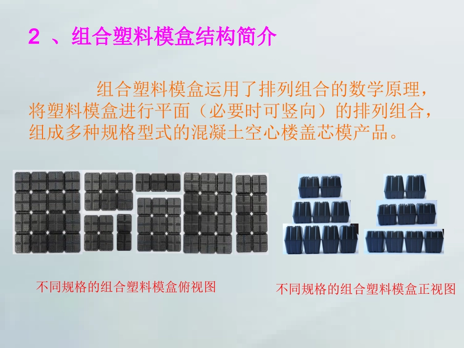 组合塑料模盒空心楼盖技术简介_第3页