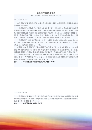 重晶石矿资源供需形势