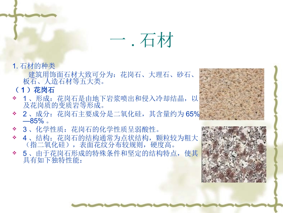 园林施工材料_第3页