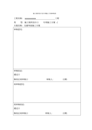交通导流施工方案