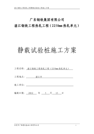 施工组织设计(锤击试桩)