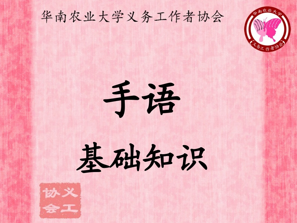 手语基础知识_第1页