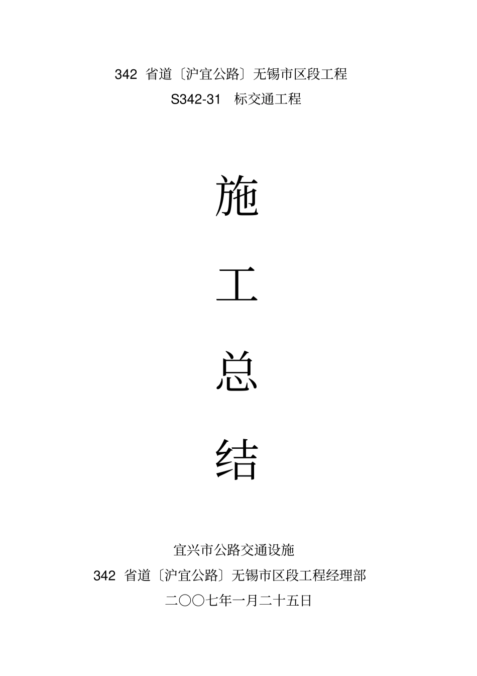 交通安全设施施工总结_第1页