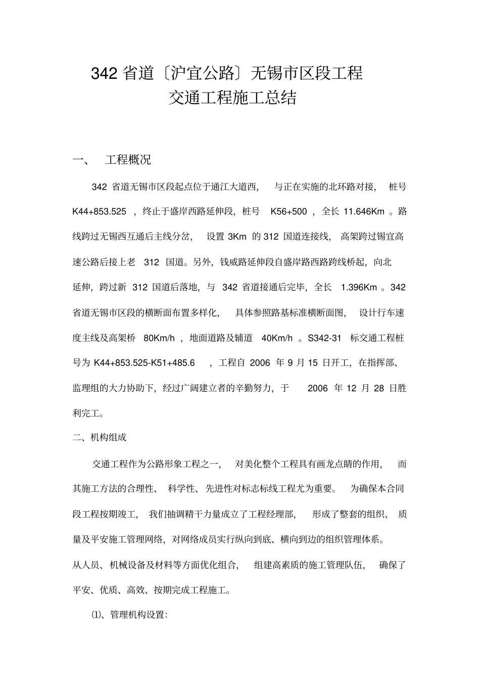 交通安全设施施工总结_第2页